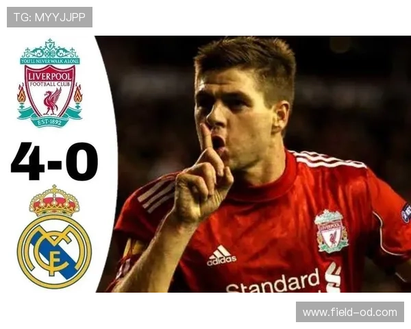 拉莫斯欧冠决赛对利物浦的争议行为与关键作用解析